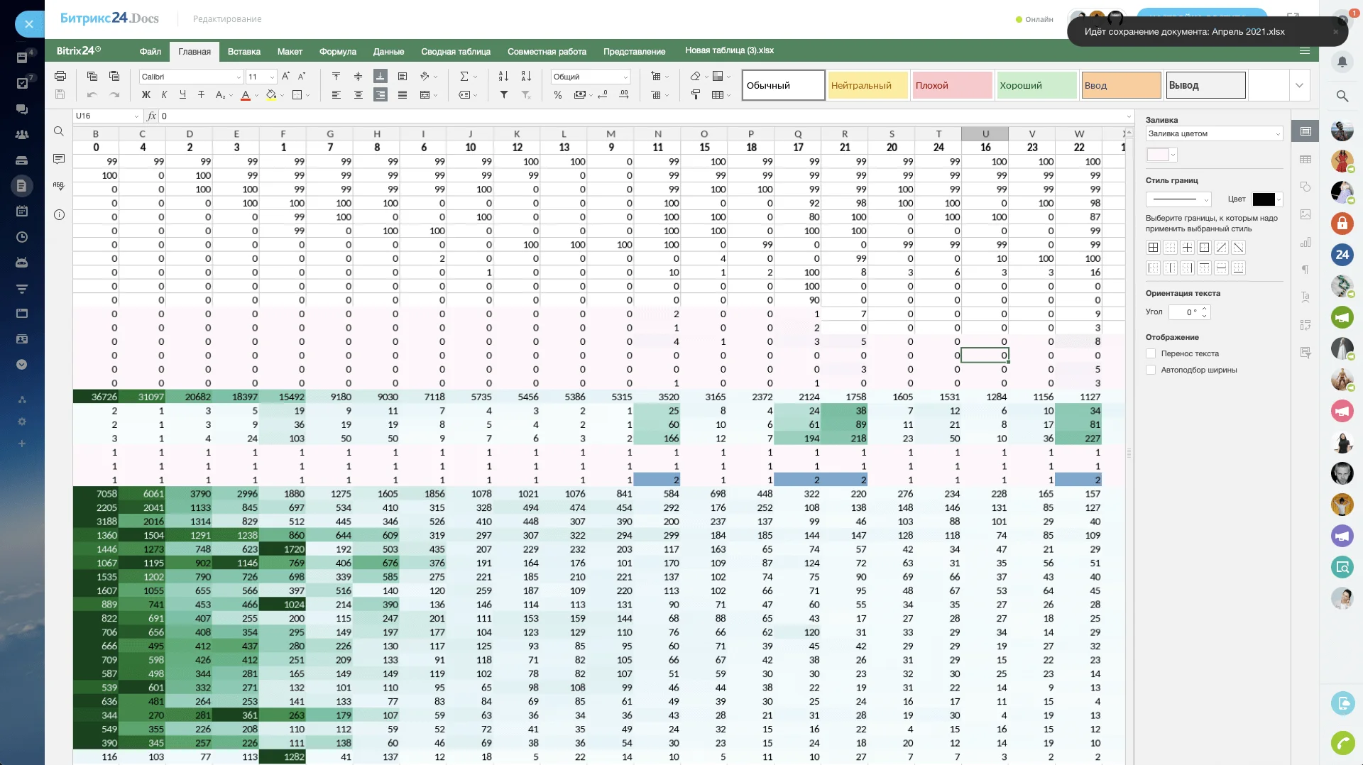 Редактирование в режиме реального времени