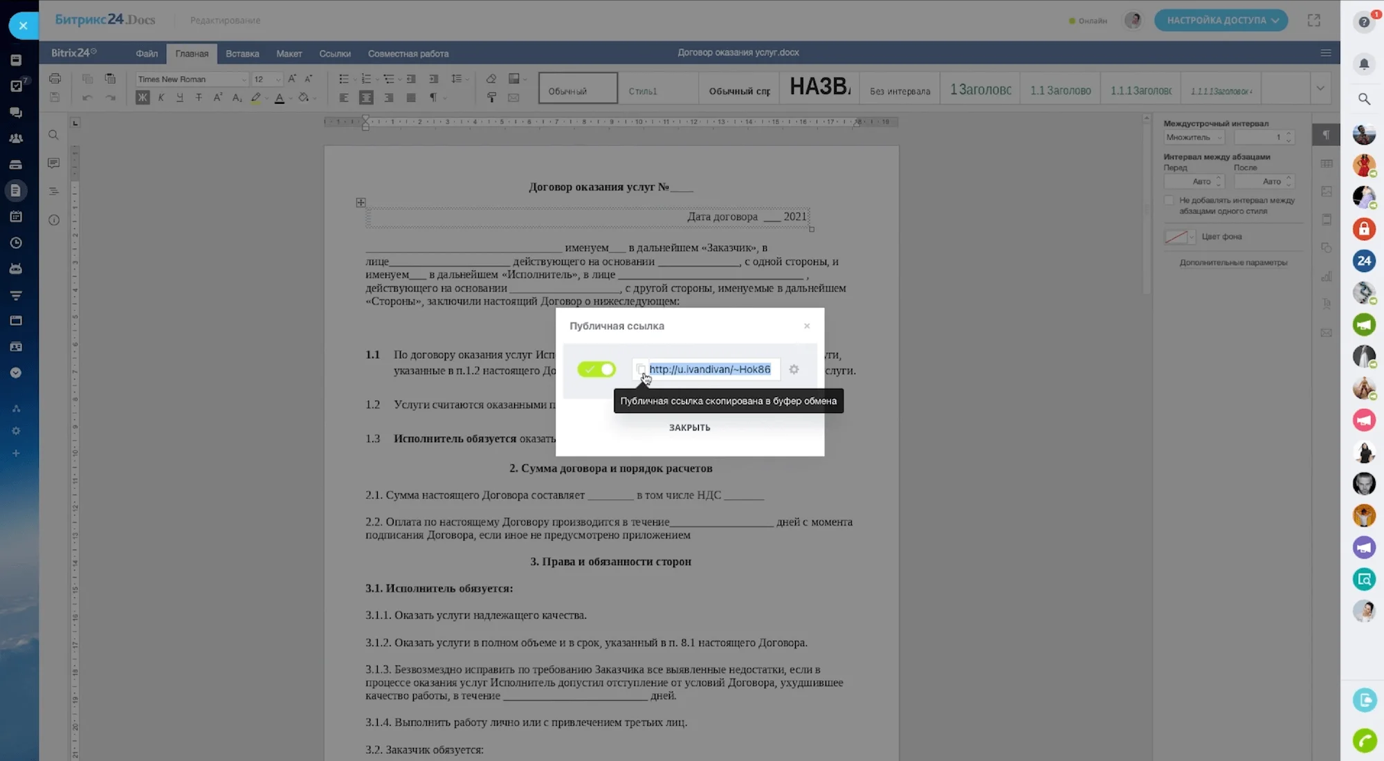 Делитесь ссылками на документы