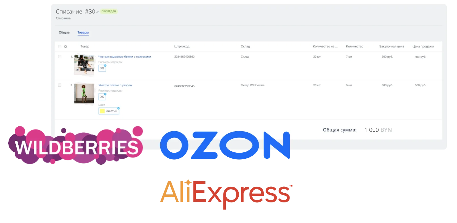 Работа с маркетплейсами