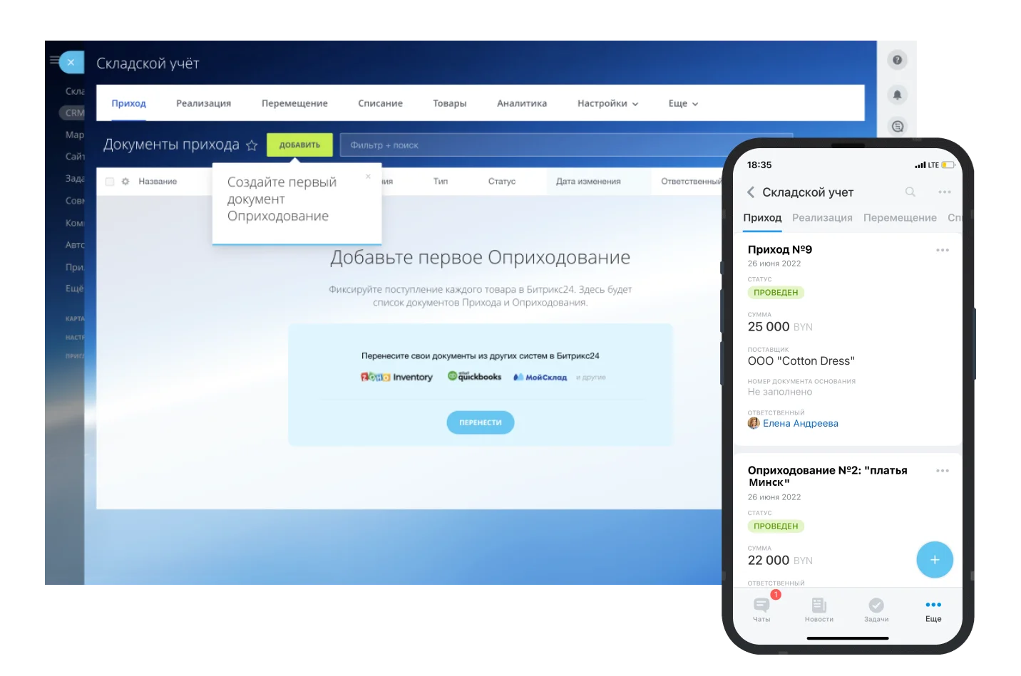 Складской учет в Битрикс24