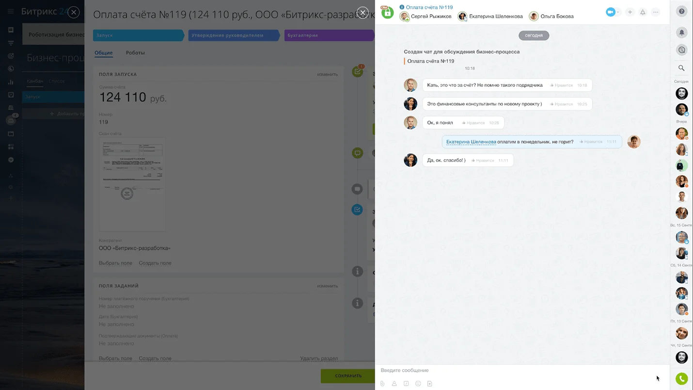 Обсуждение в чате
