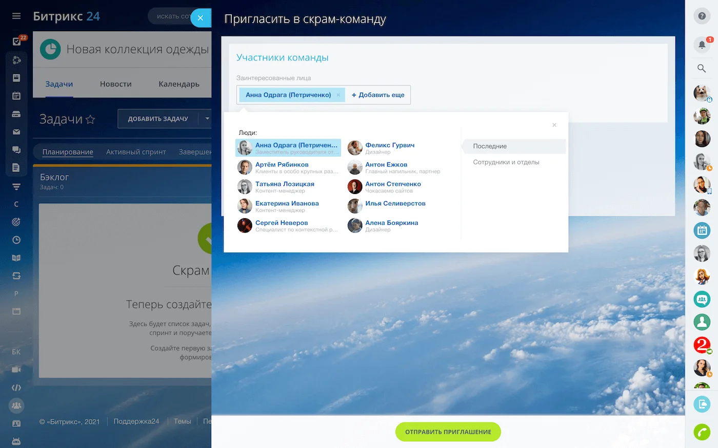 Битрикс24.Скрам