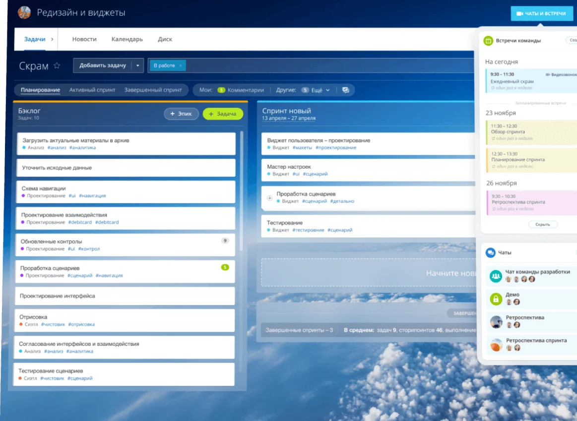 Битрикс24.Скрам