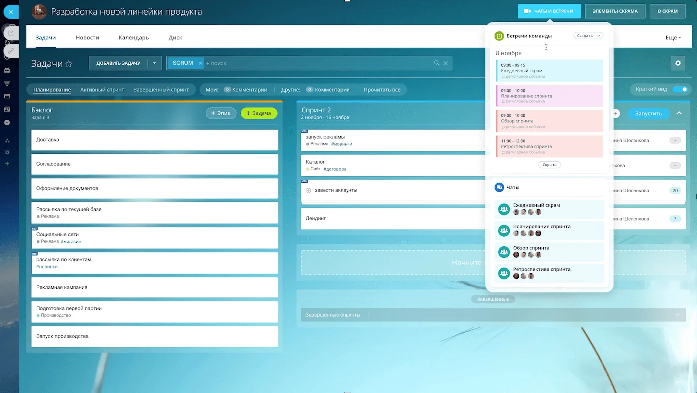 Битрикс24.Скрам