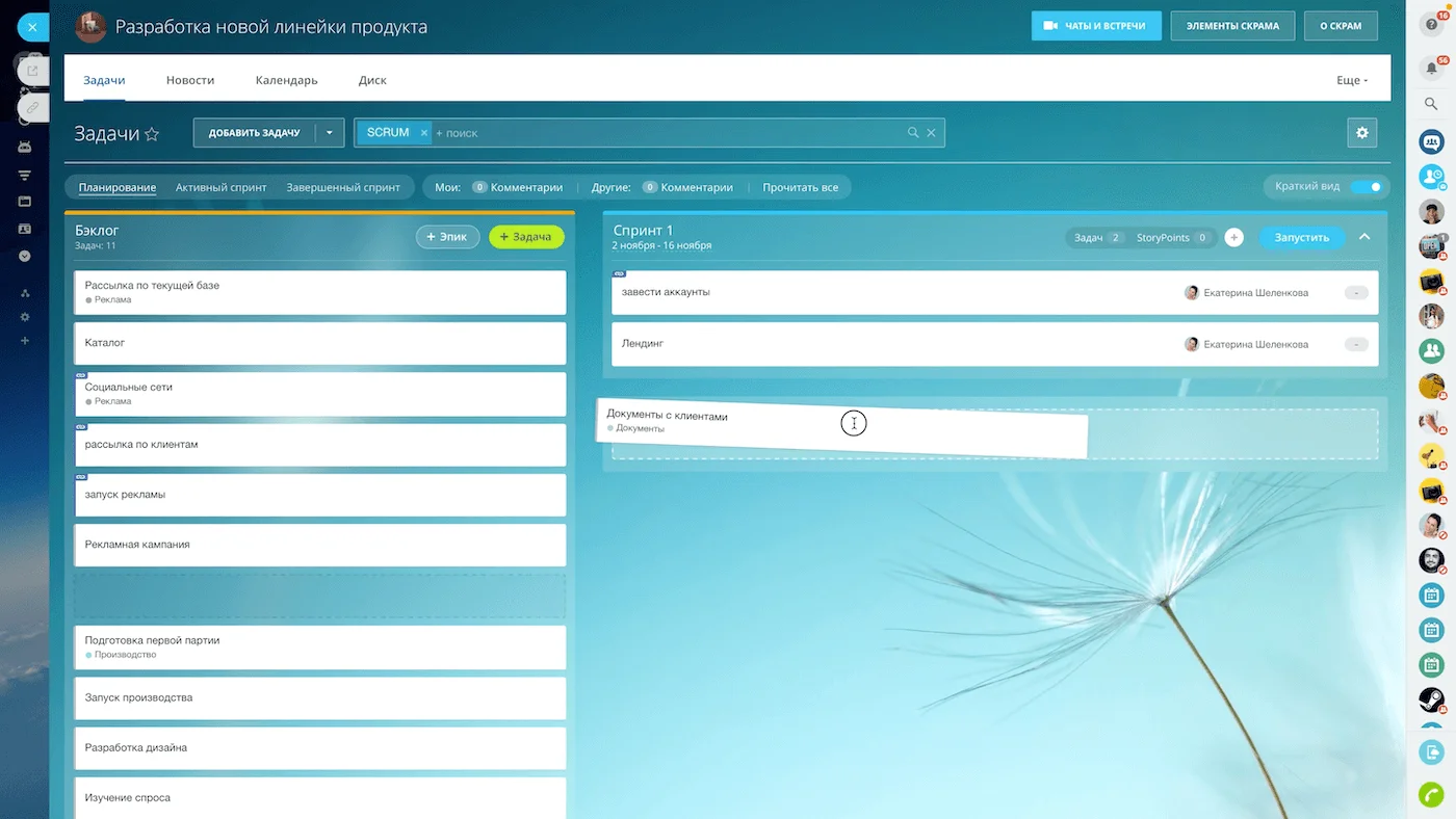 Формирование спринта