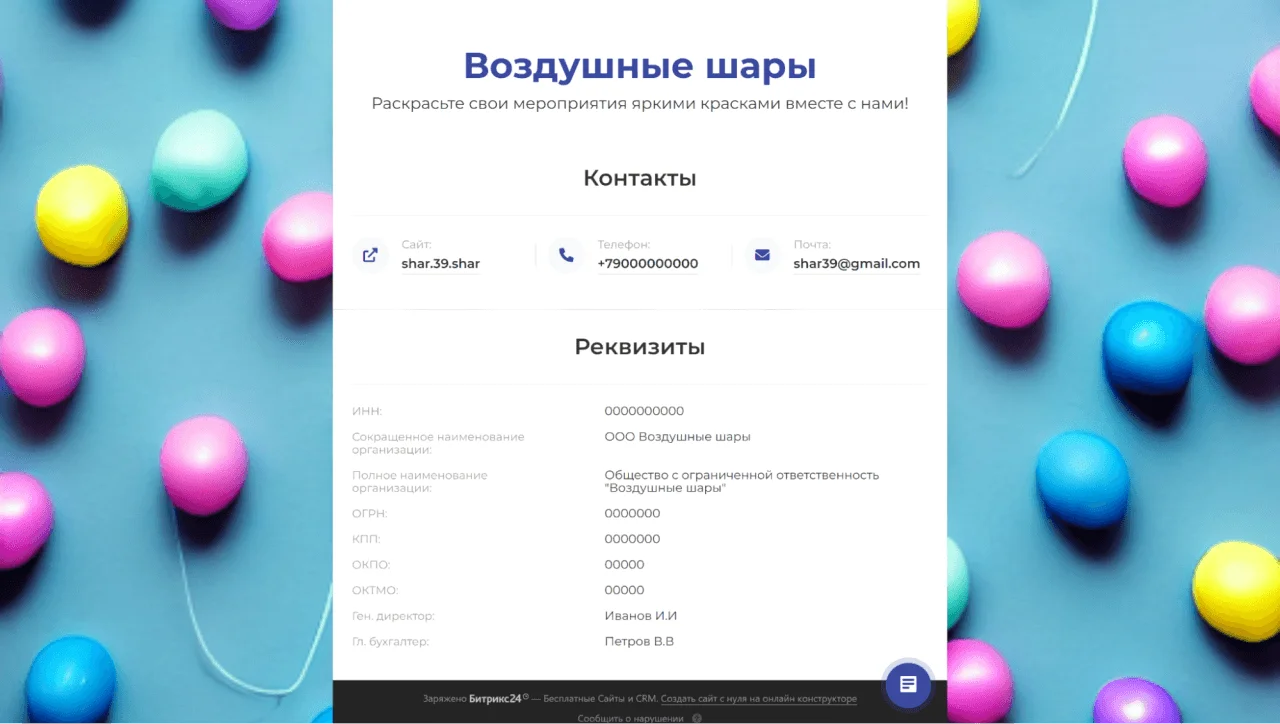 Отправка контактных данных