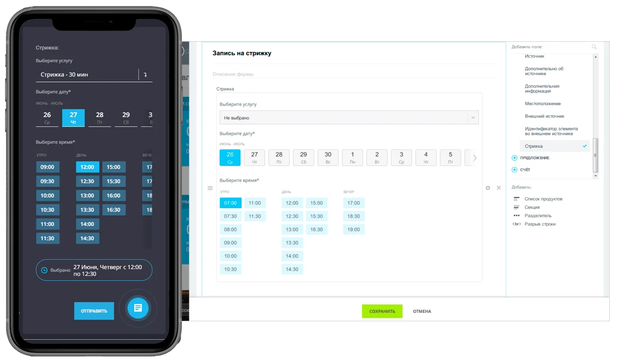 Создание CRM-формы