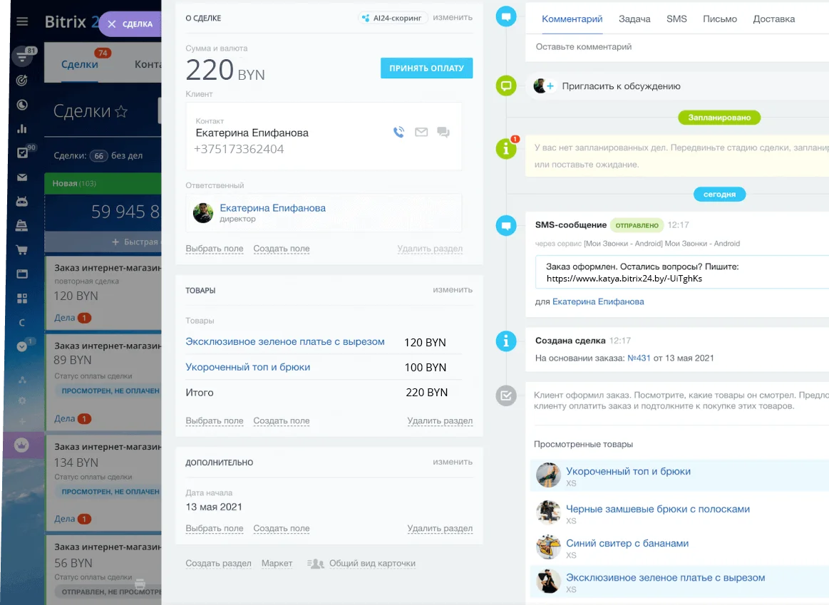 Интернет-магазины в Битрикс24