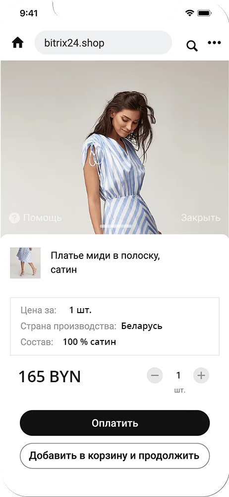 Интернет-магазины в Битрикс24