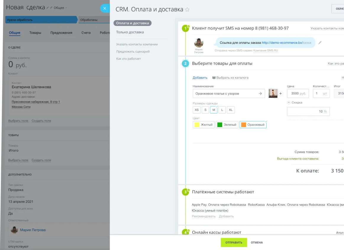 CRM.Оплата и Доставка