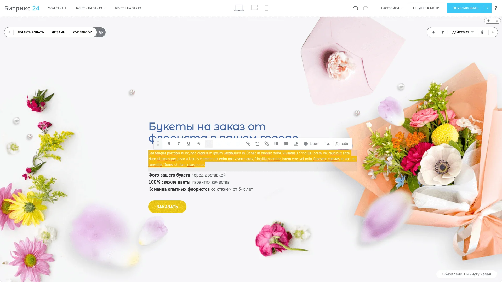 Супер Блоки в конструкторе сайтов