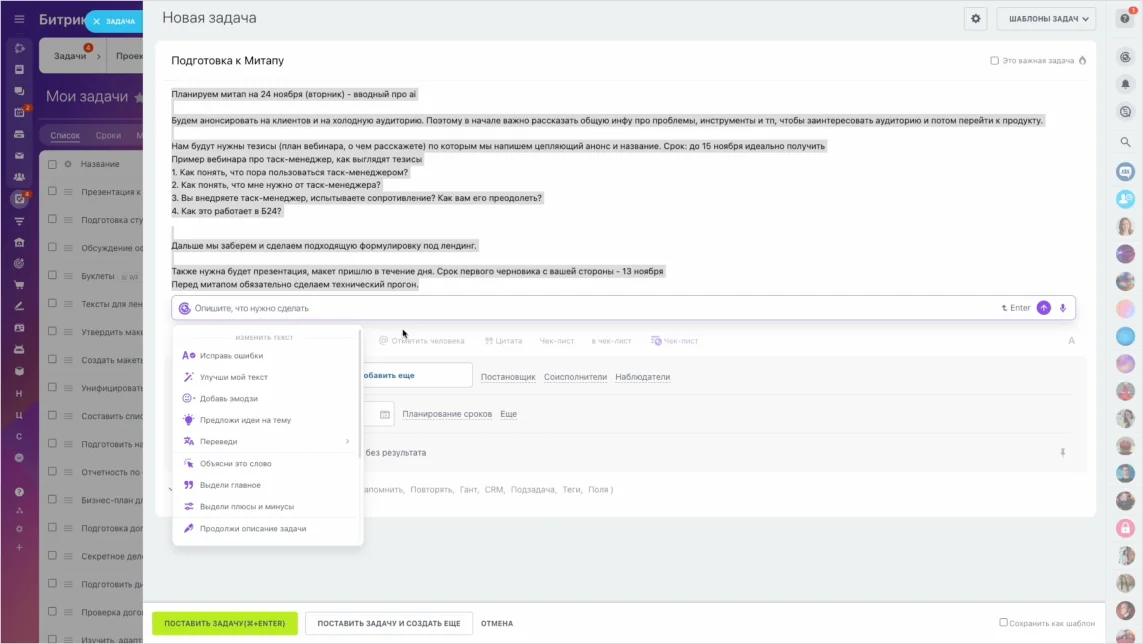 BitrixGPT в Задачах