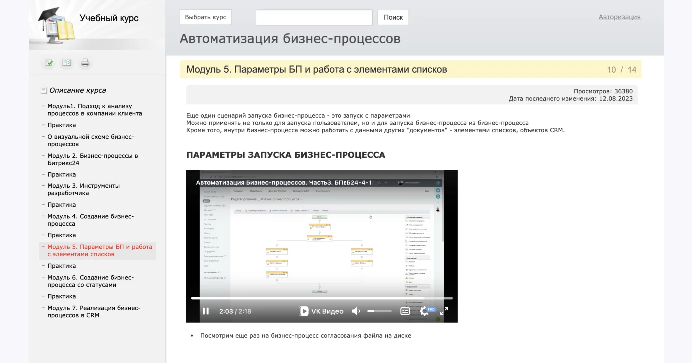 Видеокурсы по Битрикс24