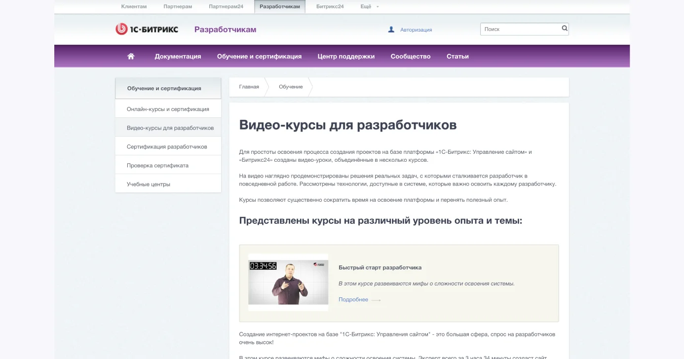 Курсы для разработчиков