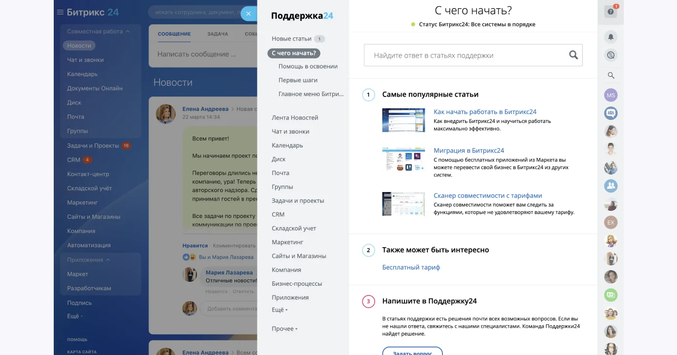 Статьи Битрикс24