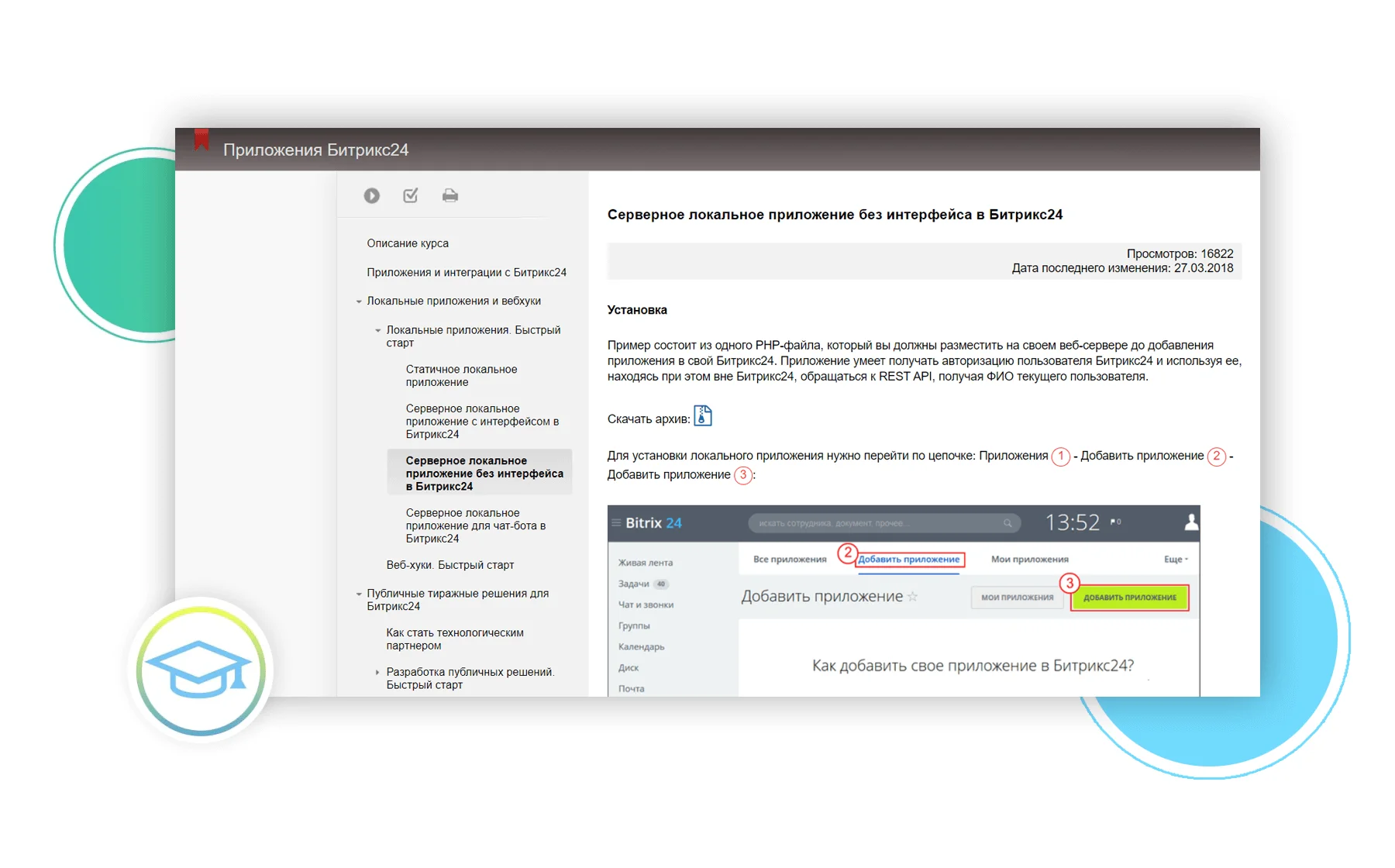 Курс для разработчиков приложений