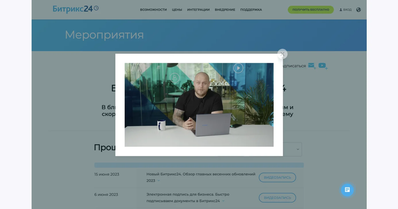 Вебинары по Битрикс24