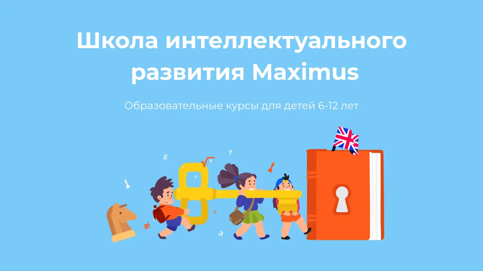 CRM Битрикс24 в образовании: опыт школы «Максимус»