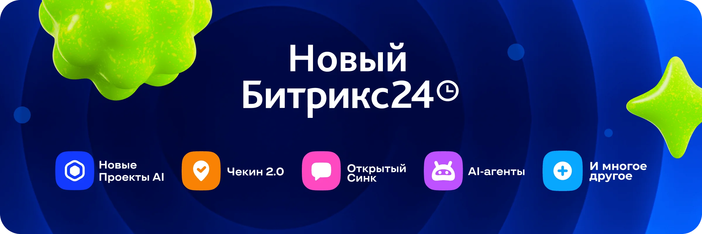 Битрикс24 Вайбкод: обзор новинок