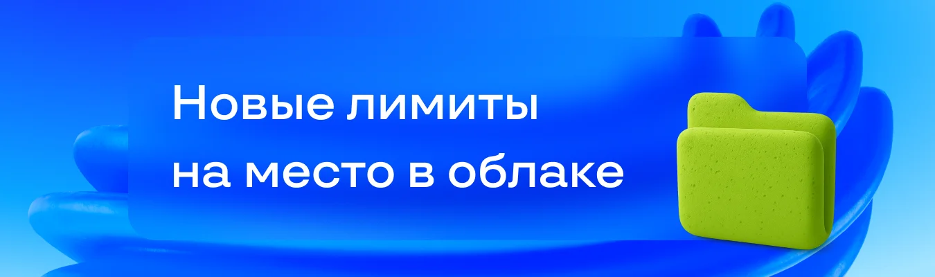 Битрикс24 расширил лимиты облачного хранилища на всех тарифах
