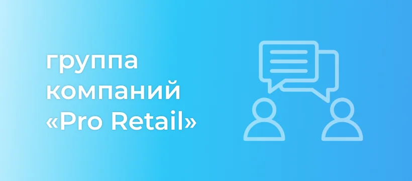 Proretail: как дилер сельхозтехники внедрил Битрикс24 и сделал продажи прозрачнее