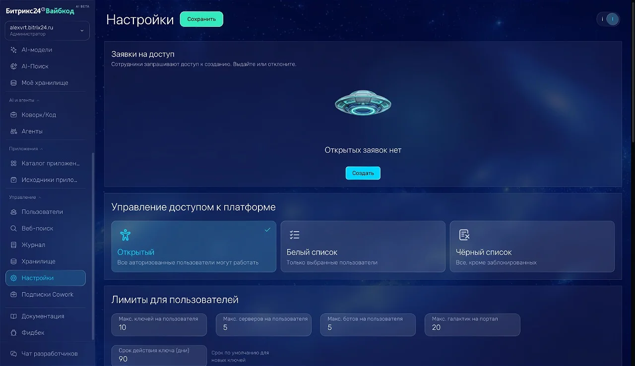 Настройки