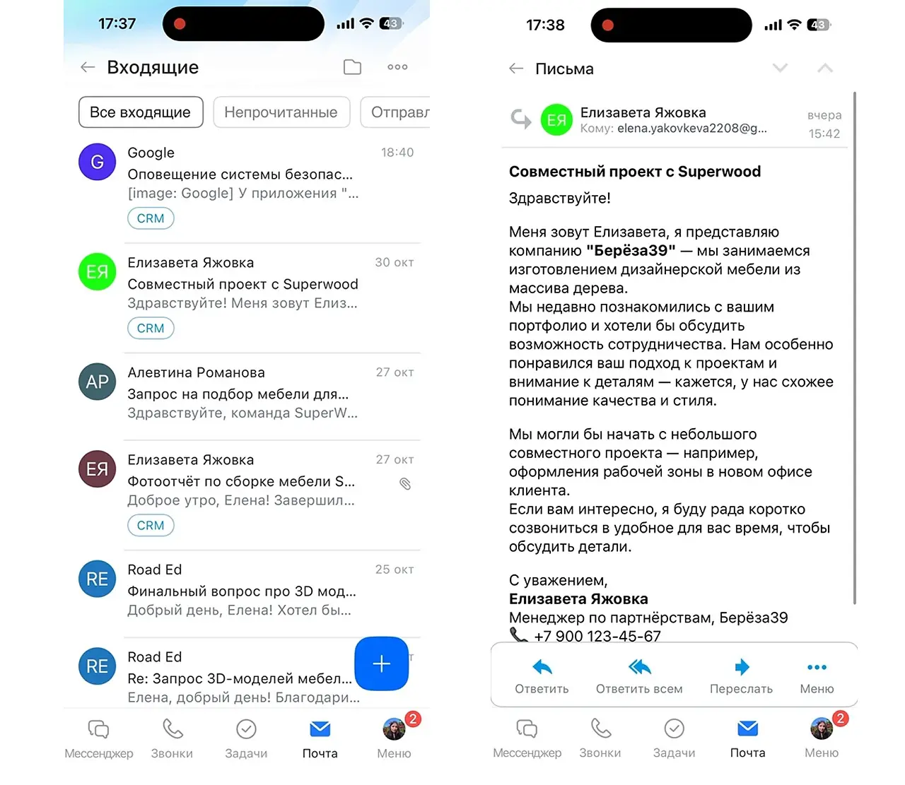 Обновленный почтовый клиент в мобильном Битрикс24