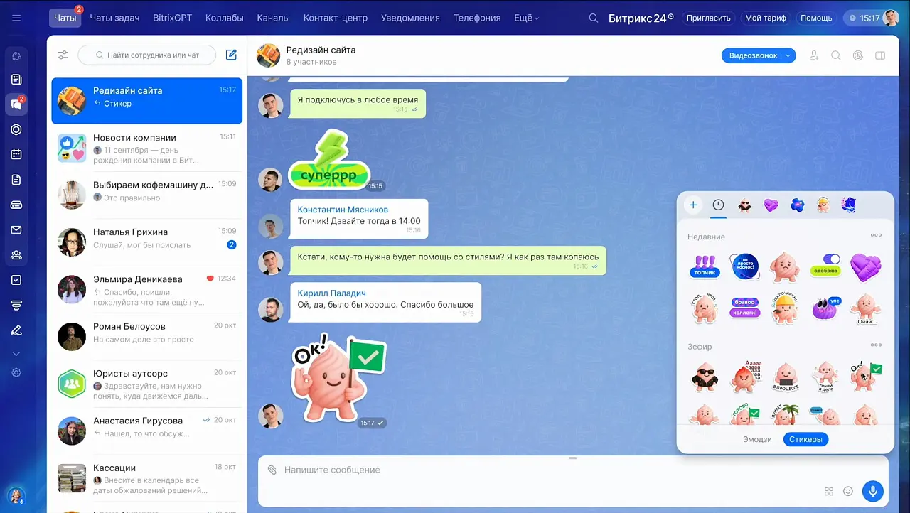 Новые реакции и стикеры в чатах Битрикс24