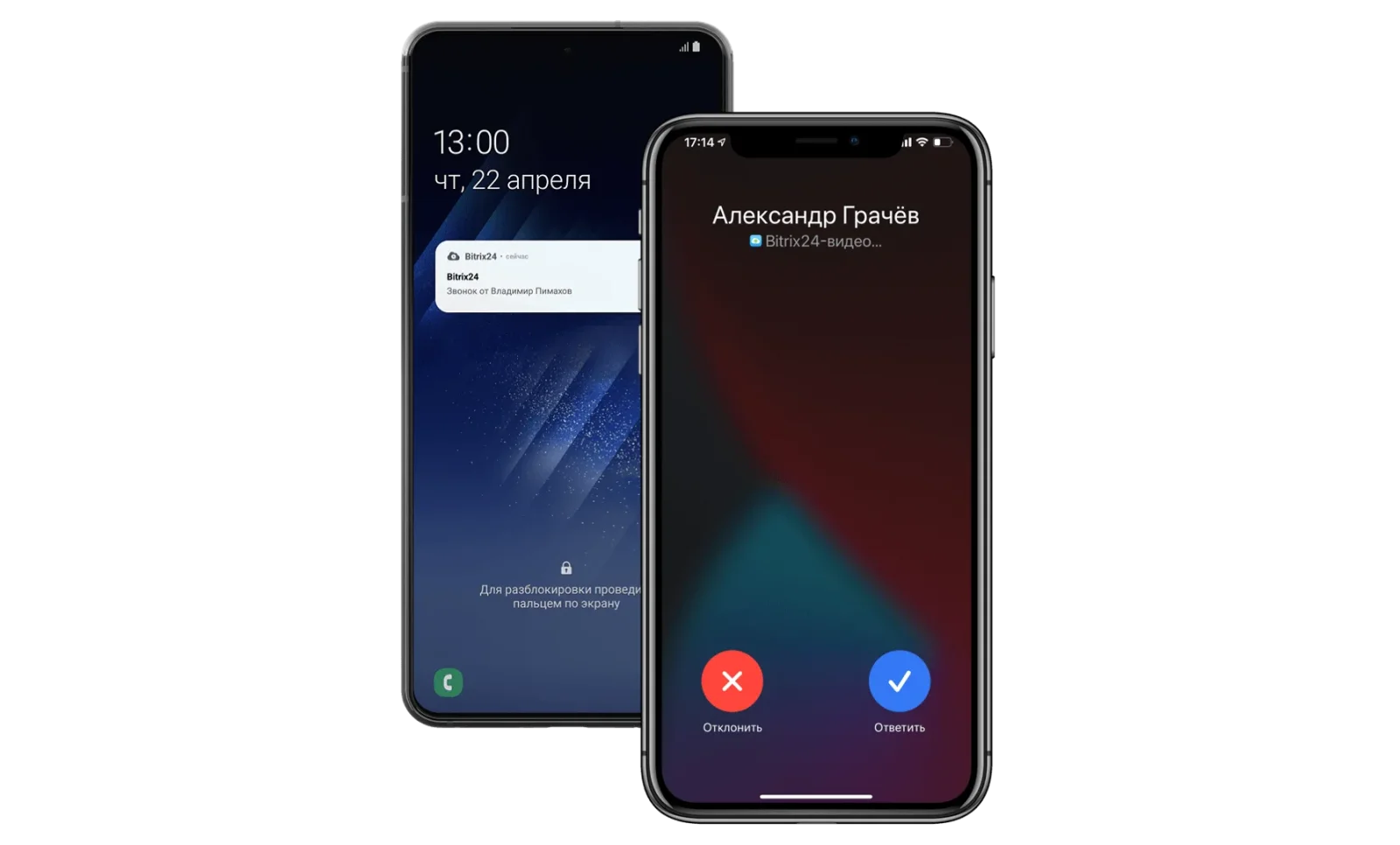Входящий вызов на iOS и Android